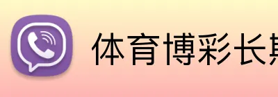 体育博彩长期盈利策略 Logo